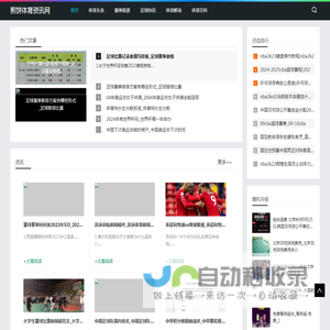 体育新闻_世界杯报道_体坛资讯_煎饼体育资讯网