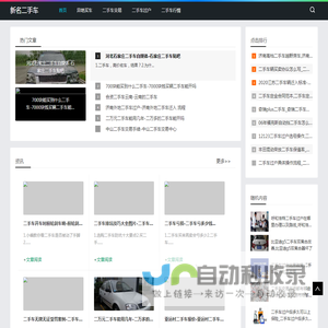 二手车行业的重大新闻_新名二手车