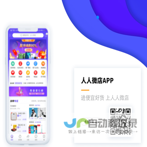 人人微店-手机APP官方下载