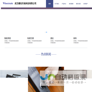 武汉睿创天地科技有限公司