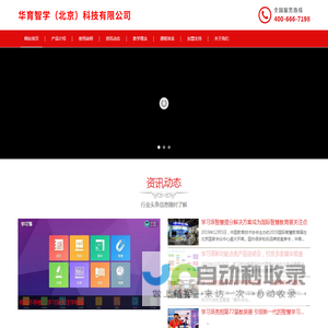 华育智学（北京）科技有限公司