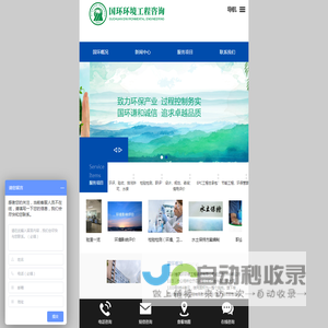 四川省国环环境工程咨询有限公司