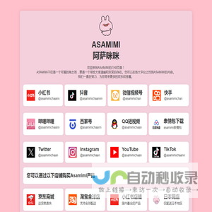 ASAMIMI 阿萨咪咪