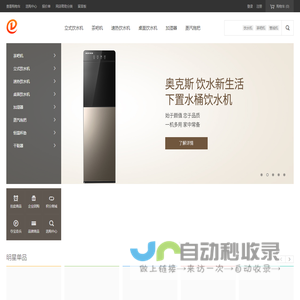 电火花官网——奥克斯饮水机、奥克斯茶吧机、奥克斯加湿器、奥克斯蒸汽拖把正品专卖网站 - Powered by ECShop