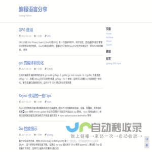 编程语言分享 - Golang Python