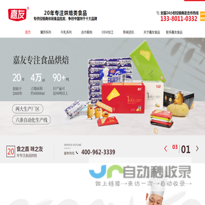 广东嘉友食品有限公司_专注烘培类食品_饼干代工批发_争创中国饼干十大品牌