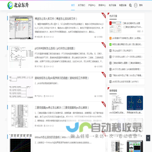 北京工业炉有限公司 - 工业电子科技