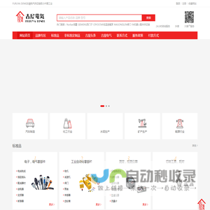 网站首页_FURUYA DENKI古屋电气供应链管理（深圳）有限公司