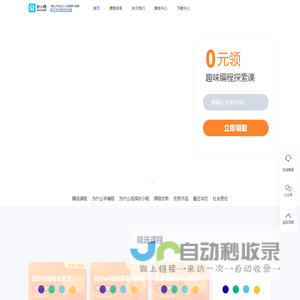 妙小程 - 少儿编程专业在线教育平台