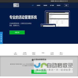 专业的活动管理系统-魔瓦-MyMova.com