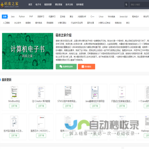 码农之家-计算机编程电子书下载网站