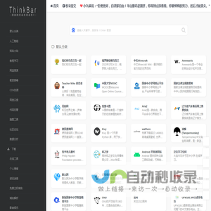 优秀网址网站导航－Thinkbar