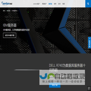 杭州IBM服务器,IBM服务器代理商,IBM服务器经销商,杭州森蓝云成网络科技有限公司
