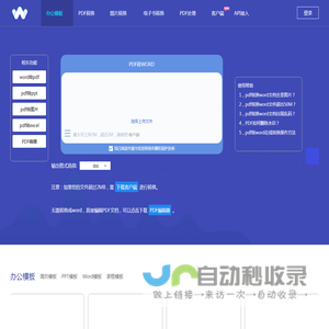 pdf转换成word转换器在线-pdf转换成word-W大师word转pdf免费版
