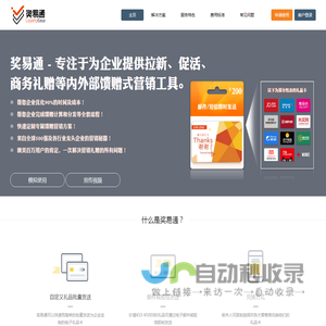 奖易通 LoyaltyEase - 每个企业必备的内外部馈赠式营销工具