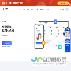 七色米进销存软件-进销存管理软件-进销存软件免费版-库存仓库管理软件好