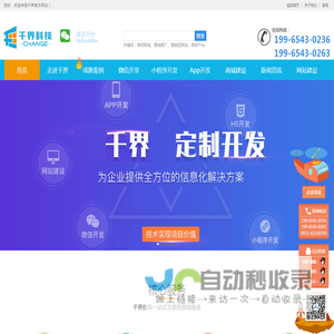 千界--合肥网站建设|合肥微信开发|合肥小程序开发|合肥app开发