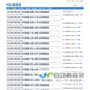 NBA录像吧-NBA录像高清回放_NBA直播吧视频免费观看