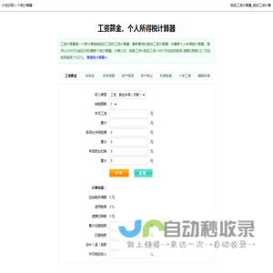 个税计算器_个人所得税计算器_税后工资计算器在线计算_95知识网