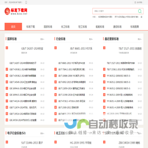 标准下载网-www.bzxz.net-国家标准下载-各类行业标准下载