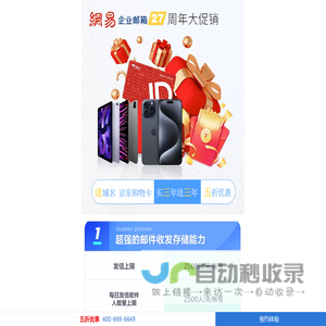 网易企业邮箱_企业邮箱_企业邮箱注册_企业邮箱申请_申请公司邮箱