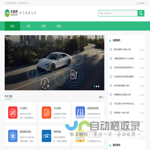 车爱网 - 爱车更爱生活