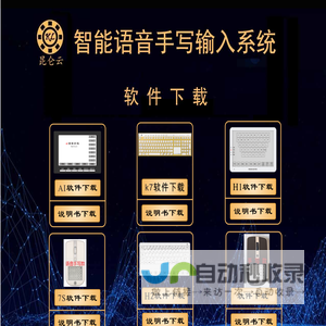 智能语音输入-深圳市酷龙精灵电子有限公司