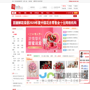 百丽鲜花网―鲜花速递领先品牌,网上花店提供网上订花、送花服务