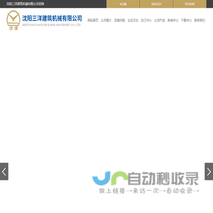 沈阳三洋建筑机械有限公司