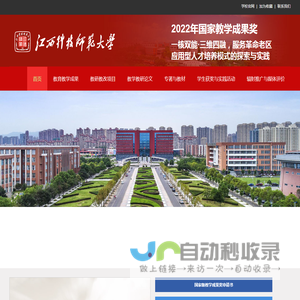 江西科技师范大学