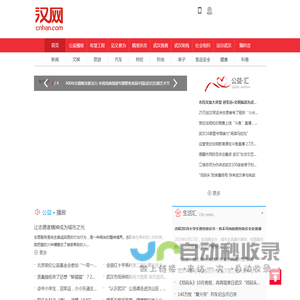 汉网 - 湖北省权威公益门户网站