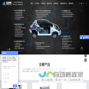 金凯博自动化_BMS测试系统_ICT/FCT测试_遥控器测试设备_功率半导体老化测试系统供应商-