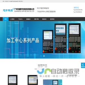 广州芯越数字控制系统有限公司