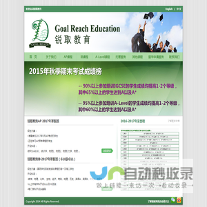 Goal Reach Education 锐取教育