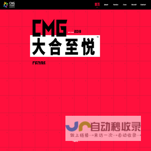 CMG 大合至悦