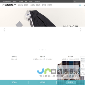 男士西装和衬衫定制 | OWNONLY