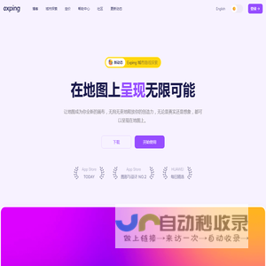 exping - 在地图上呈现无限可能