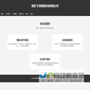 西安飞可网络科技有限公司