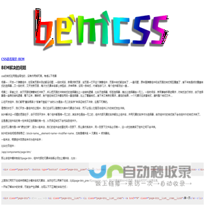 CSS-BEM 命名规范