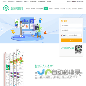 亚洲教育网-智慧云人人通和未来教育的领航人