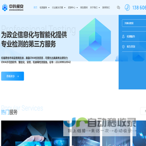 福建中科闽安检测技术有限公司