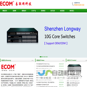 ECOM-深圳市易联网科技有限公司