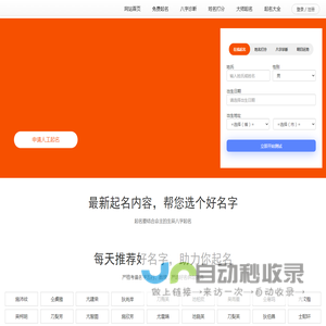 免费姓名评分/测试打分_免费周易起名取名_宝宝在线名字查询