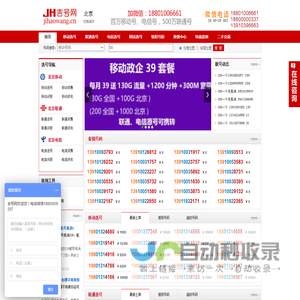 吉号网吉号吧-北京手机号,手机靓号,移动手机号,联通手机号,电信手机号,北京移动靓号,北京手机号码!