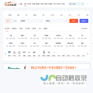 云南汽车网，轻松驾驭车生活