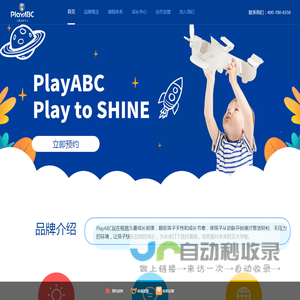 PlayABC-关注儿童成长，全素养教育，培养孩子世界眼光