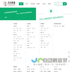 苏州展蕴网络科技有限公司-苏州办公采购、MRO采购、复印纸供应商、劳保用品批发