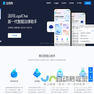 法狗狗 - 智能法律咨询、智能文档处理