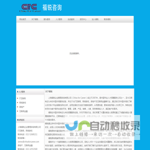 上海福锐企业管理咨询有限公司
