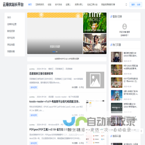 云易优站长平台_分享互联网新鲜有趣好玩的事物
